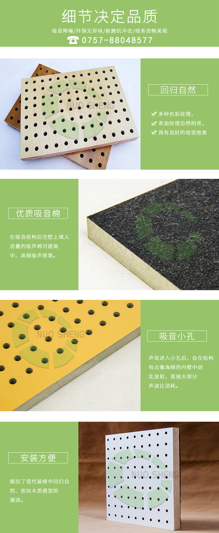 微孔吸音板產品細節